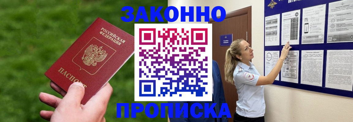 прописка штамп в Ахтубинске