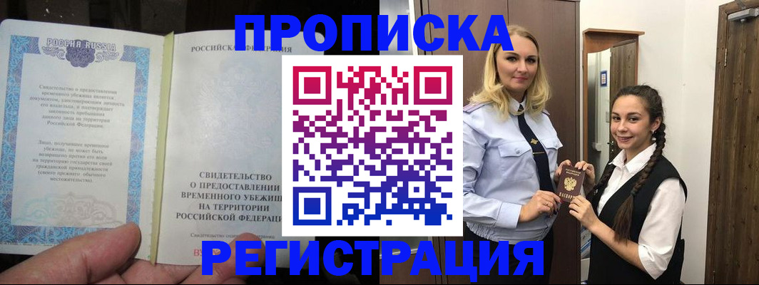 временная регистрация для школы в Ахтубинске