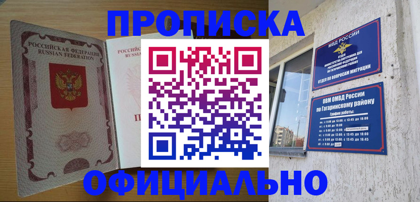 прописка штамп в Ахтубинске