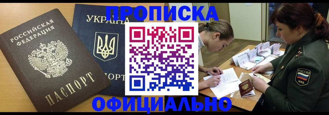 временная прописка в Ахтубинске